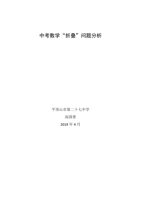 中考数学折叠问题分析