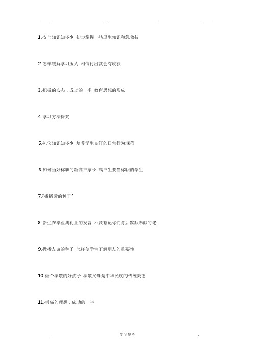 主题班会__主题名称大全