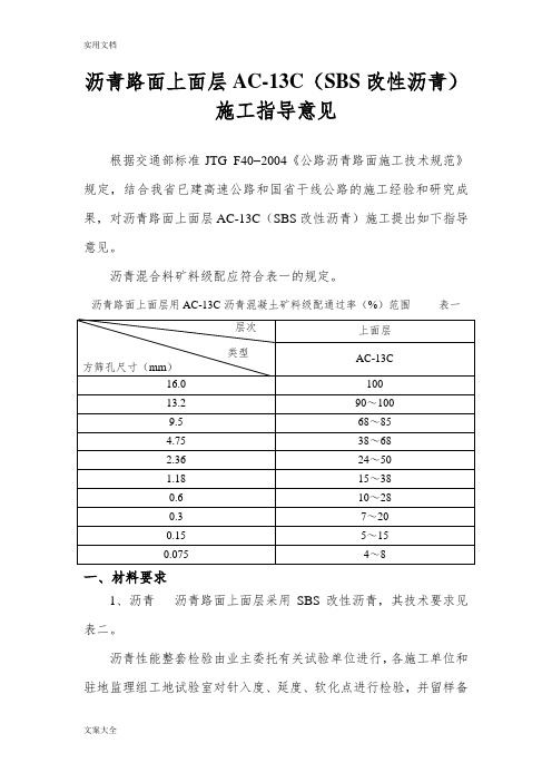 SBS改性沥青AC-13施工指导意见