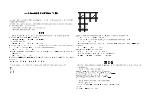  2012年海南省高考数学试题及答案(文科)