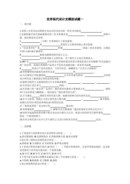 世界现代设计史模拟试题一