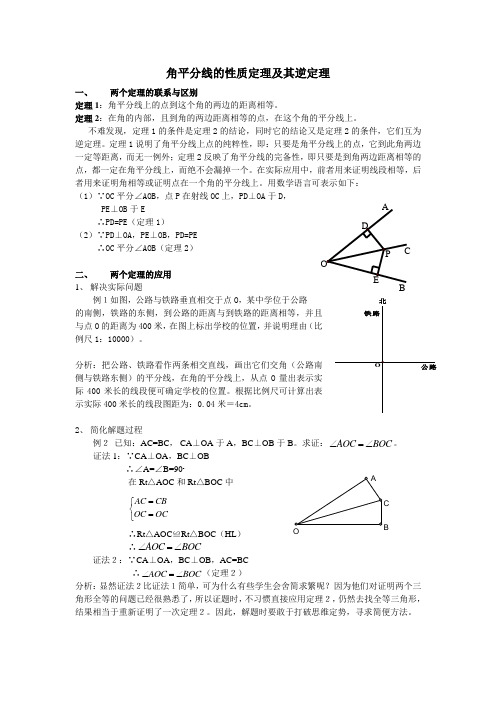 角平分线的性质定理及其逆定理