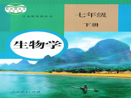 新人教版七年级生物下册4-1-3 青春期