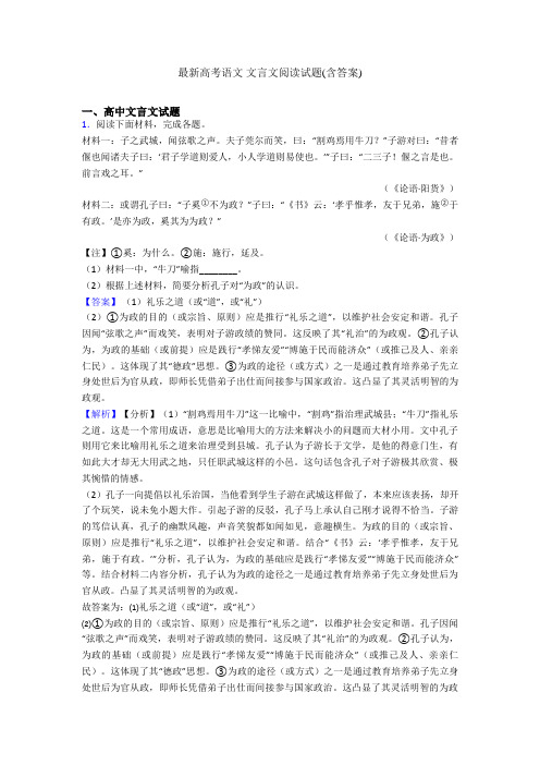 最新高考语文 文言文阅读试题(含答案)