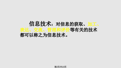 日新月异的信息技术解析