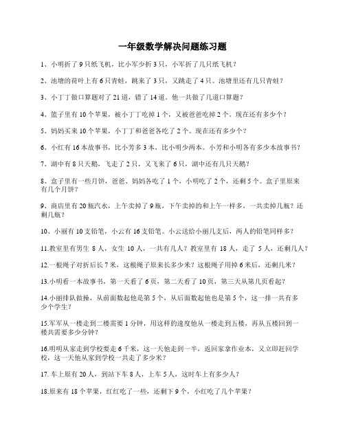 一年级数学解决问题专项练习30题(含答案)