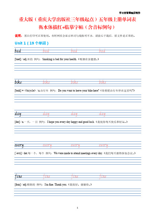 【重大版英语字帖】五年级上册单词表意大利斜体手写体字帖(重庆大学出版社三年级起点含音标例句)
