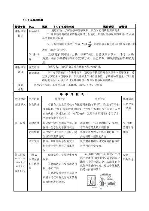 选修3-2第四章第6节《互感和自感》教案