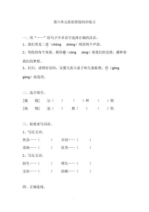 人教版六年级下册语文同步练习-六依依惜别(有答案)