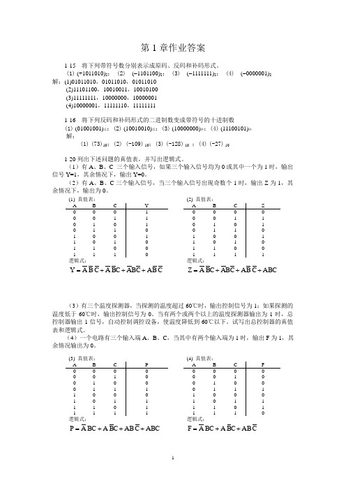 数字逻辑电路 答案 作业1