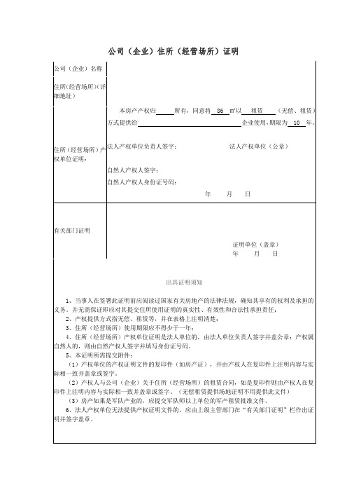 7办理营业执照资料四住所证明