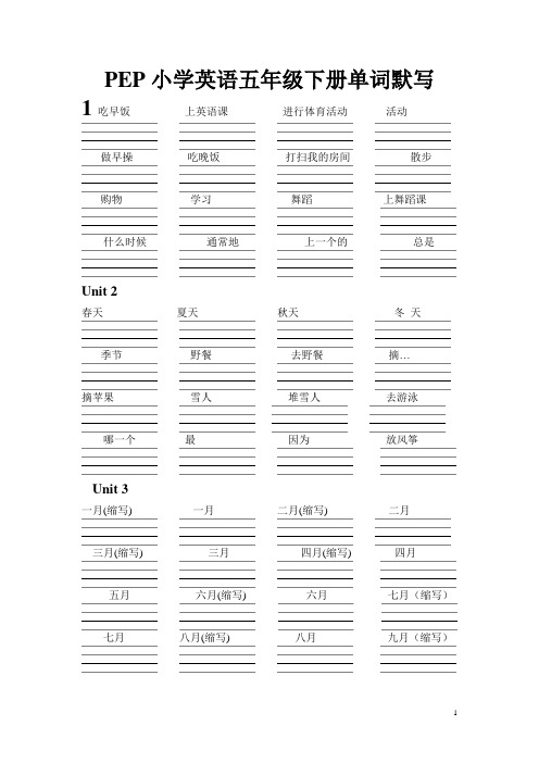 PEP小学英语五年级下册单词默写