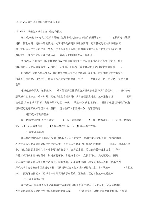 Z施工成本管理与施工成本计划.docx