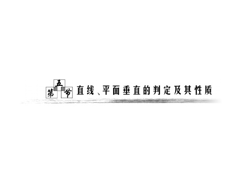 直线、平面垂直的判定及其性质市公开课获奖课件省名师示范课获奖课件