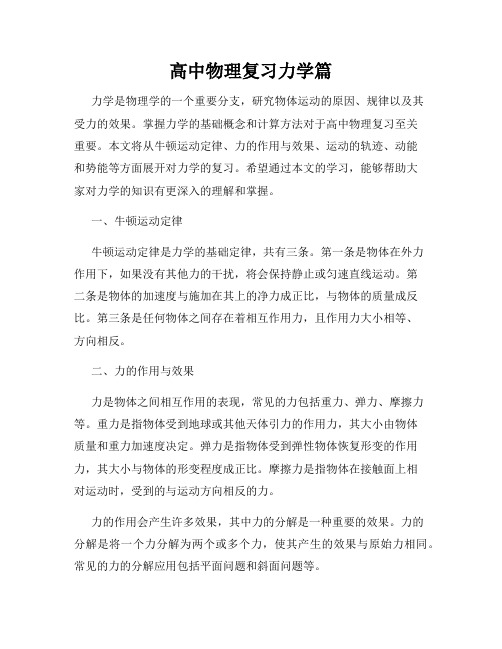 高中物理复习力学篇