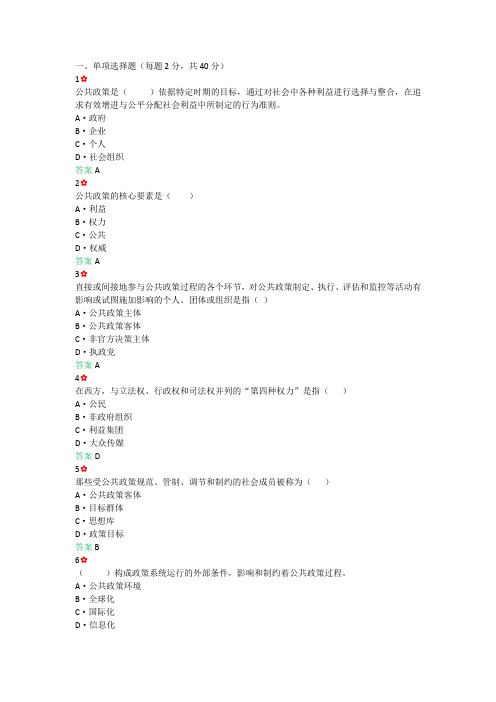 公共政策概论模拟试题及参考答案