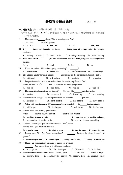 江苏省苏州市相城区2014-2015学年八年级下学期期末教学调研英语试题(无答案)