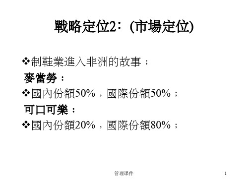 现代企业规范化管理实务第四讲