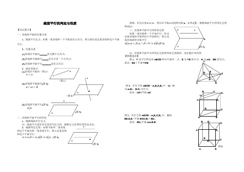 数学必修2线面平行的判定与性质学案