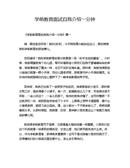 学前教育面试自我介绍一分钟