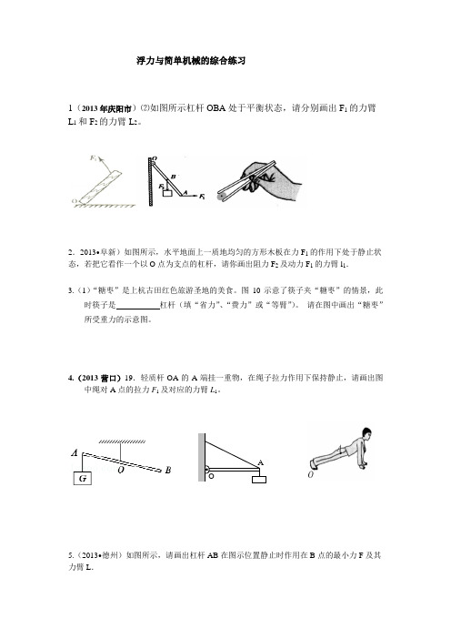 浮力与简单机械的综合练习