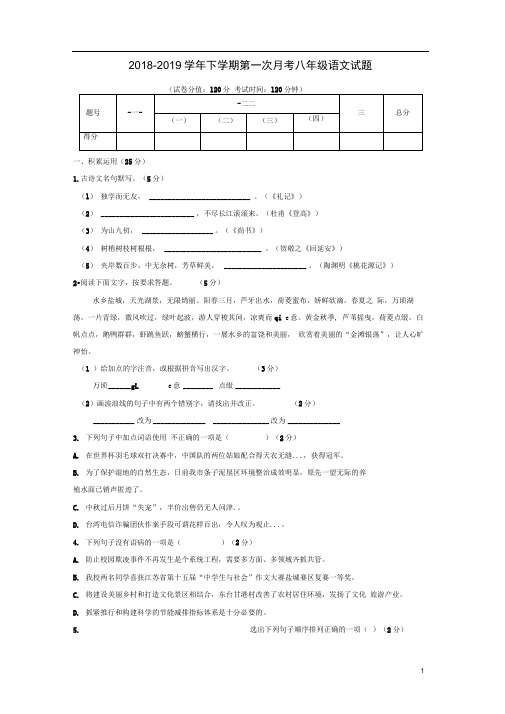 江苏省东台市八年级语文下学期第一次月考试题苏教版