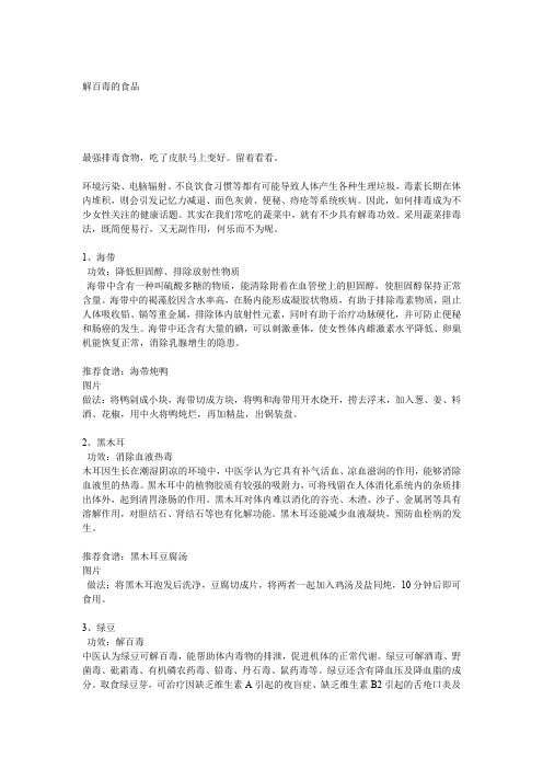 解百毒的食品