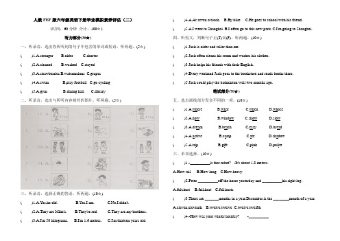 人教PEP版六年级英语下册毕业模拟素养评估(二)(含听力材料和答案)