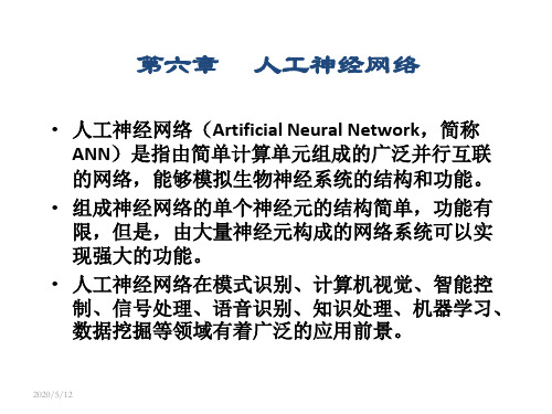 第六章人工神经网络