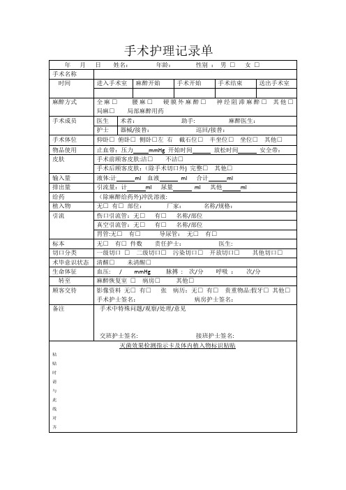 手术护理记录单