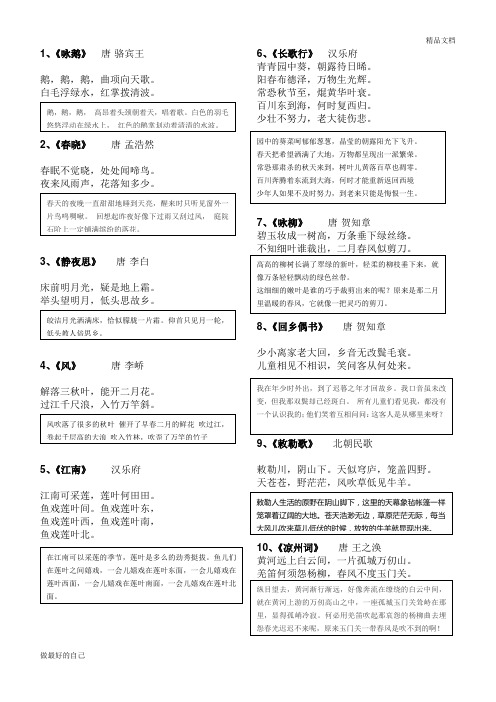 小学必背古诗及译文75首