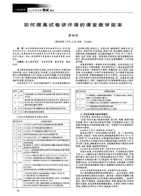 如何提高试卷讲评课的课堂教学效率