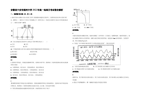 安徽省六安市姚河中学2022年高一地理月考试卷含解析