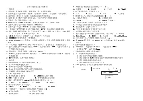 职业高中计算机网络高考试题(第5章)带答案