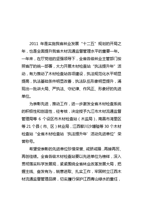 2011年是实施我省林业发展十二五规划的开局之年,也是