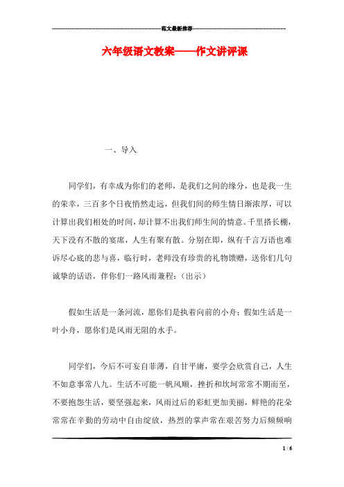 六年级语文教案——作文讲评课