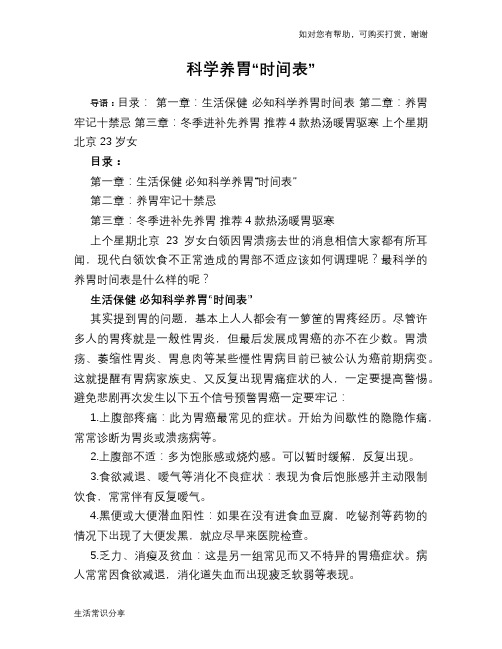 科学养胃“时间表”