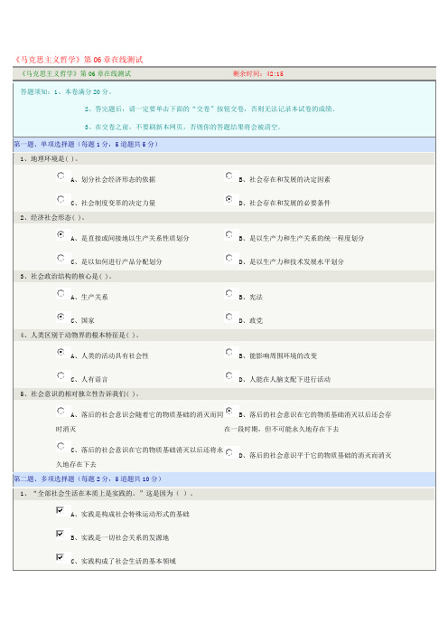 《马克思主义哲学》第06章