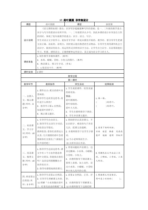 13 荷叶圆圆 学案(表格式)