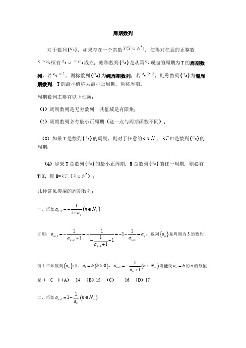 新课标高考中周期数列的五种常见形式