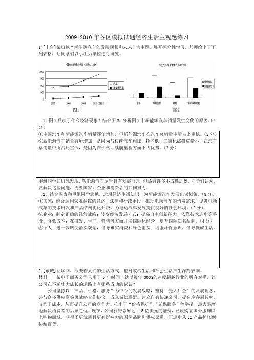 2009-2010各区模拟经济生活试题主观题