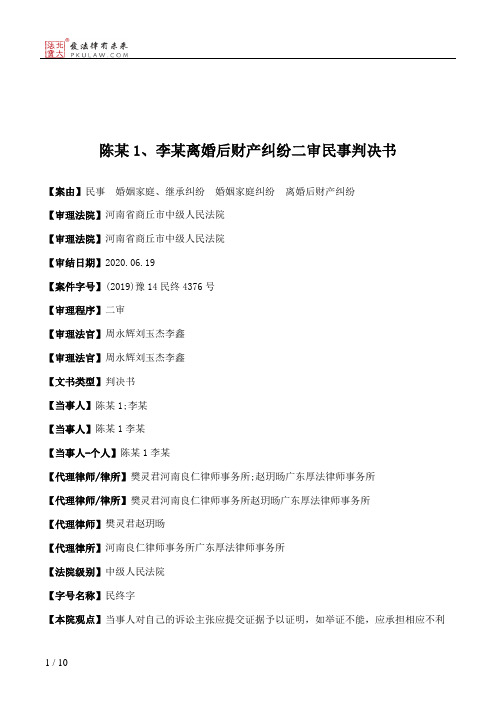 陈某1、李某离婚后财产纠纷二审民事判决书