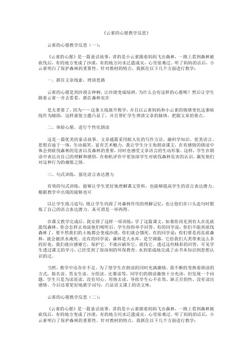 云雀的心愿教学反思6篇