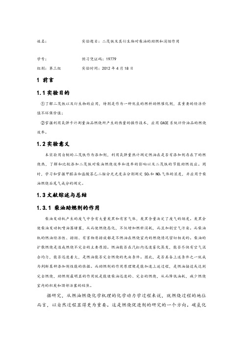 二茂铁对柴油的助燃消烟作用及尾气成分测定