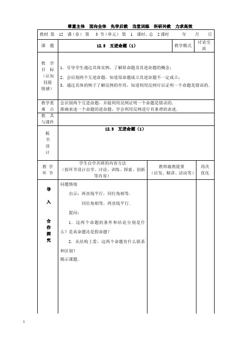 12.3 互逆命题(1)