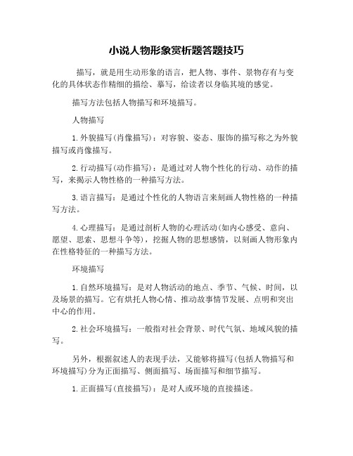 小说人物形象赏析题答题技巧