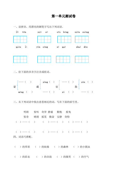 2019秋部编版六年级语文上册第一单元测试卷(附答案)