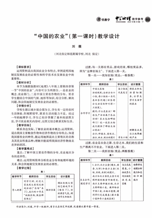 “中国的农业”(第一课时)教学设计