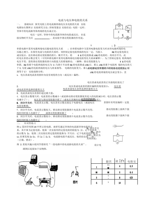 电流与电压和电阻的关系知识归纳及精编练习