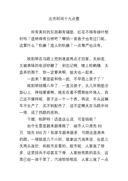 北京时间十九点整